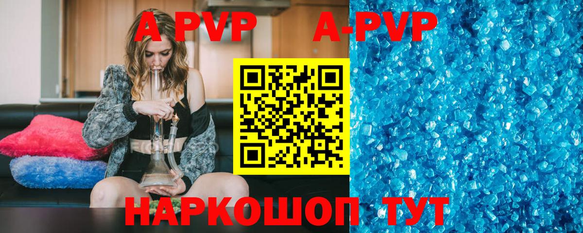 A PVP кристаллы  Вход с VPN  Альфа ПВП Соль  где купить наркоту  Касимов  A-PVP СК 