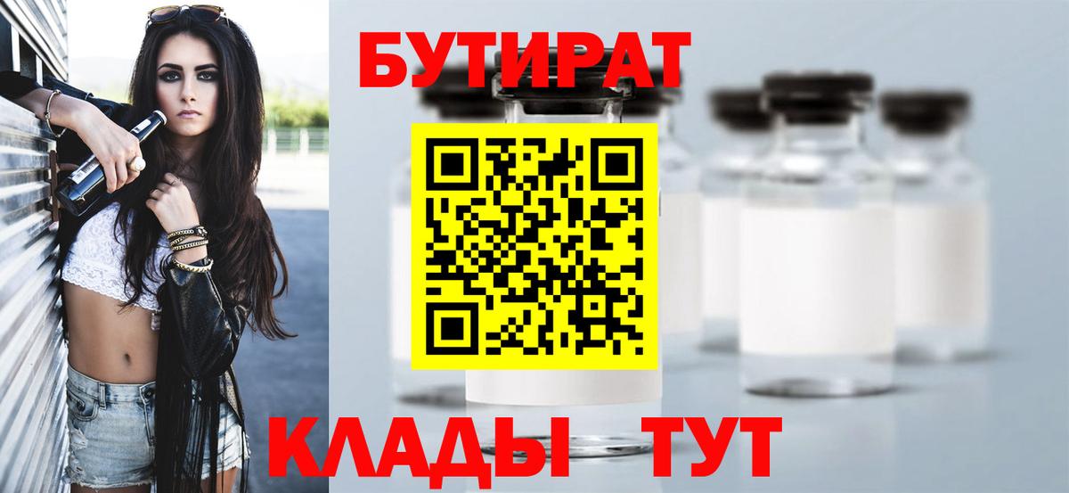 Бутират BDO Касимов