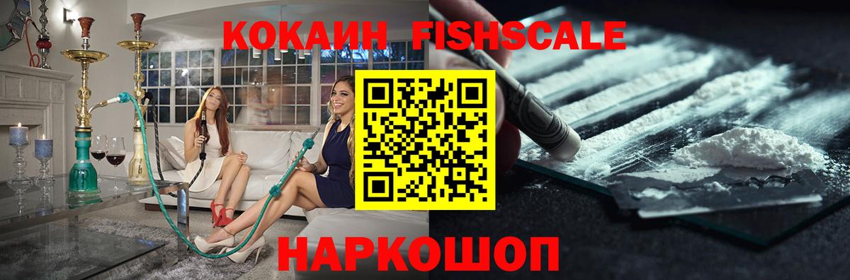 Касимов  COCAIN FishScale  Вход с VPN  Кокаин  COCAIN Боливия 