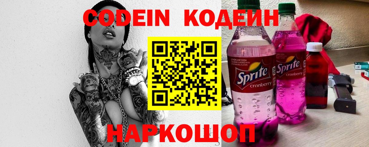 Кодеиновый сироп Lean Purple Drank  Кодеиновый сироп Lean напиток Lean (лин)  Касимов  Вход с VPN 
