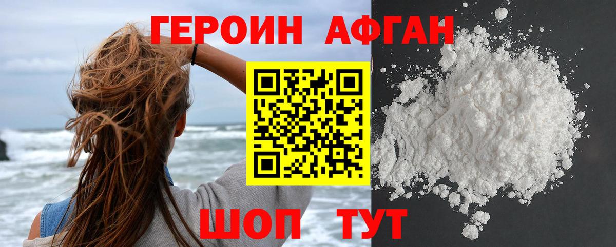 Героин Heroin Касимов